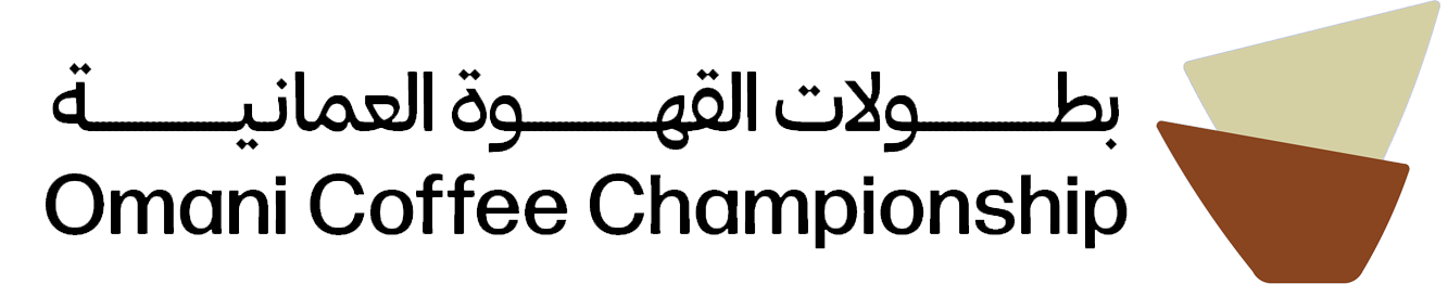 بطولات القهوة العمانية
